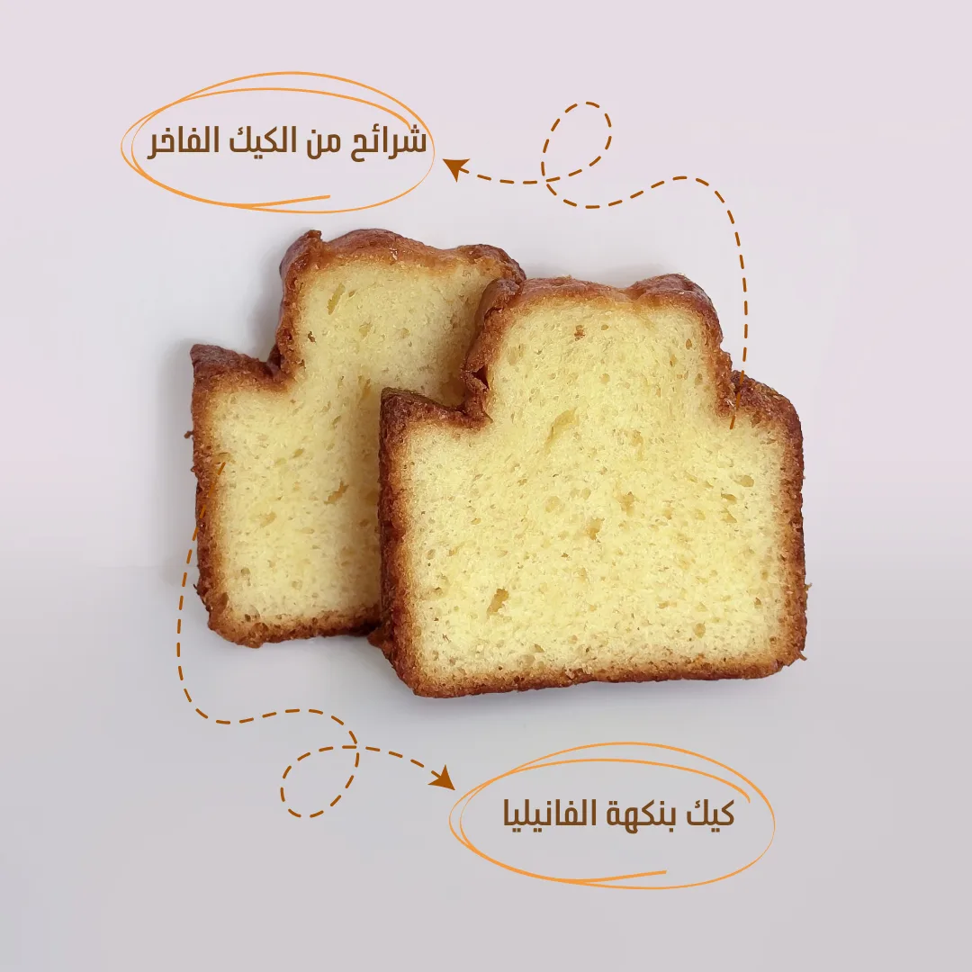 شرائح الكيك فانيليا 2