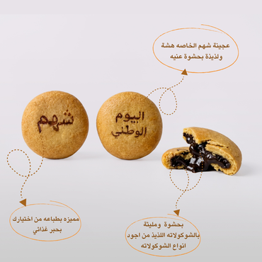 معمول شوكولاته بالإسم 2
