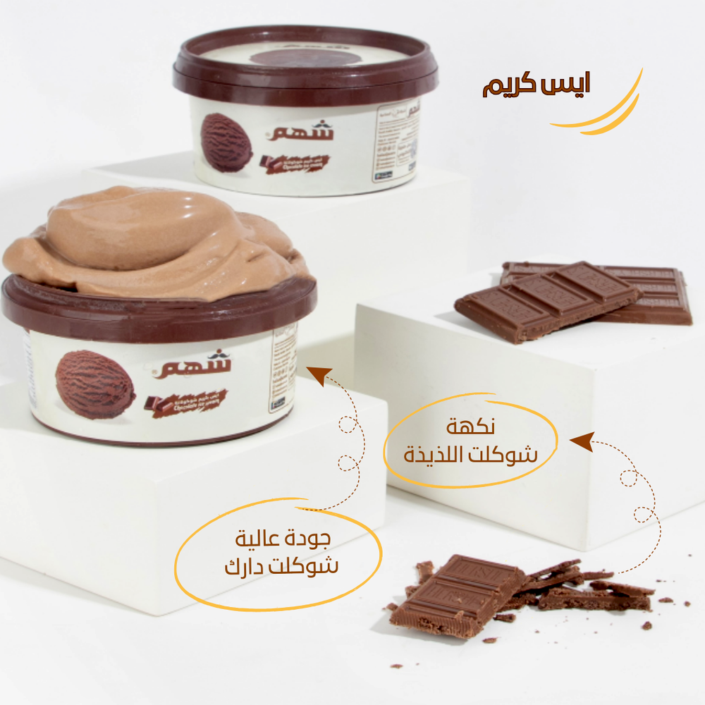 ايس كريم شوكلاته 2