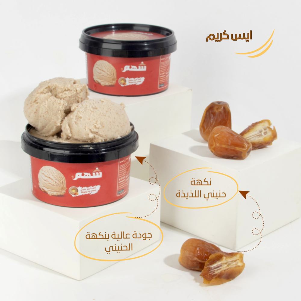 ايس كريم حنيني  3