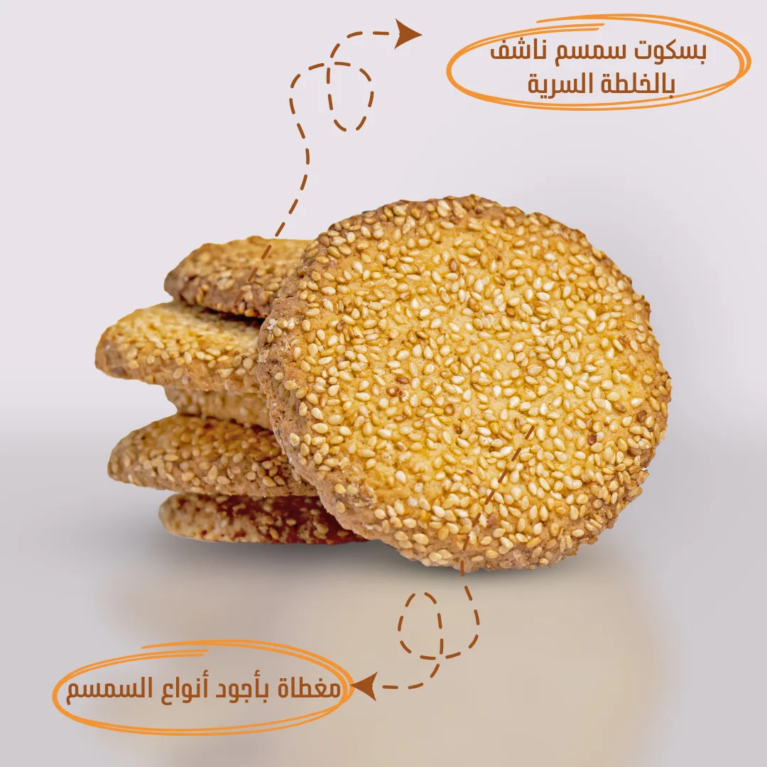 مسمسم ناشف حبة وسط عبوة صغيرة 2