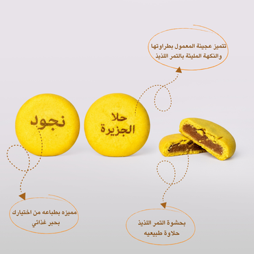 معمول تمر  بالإسم 2