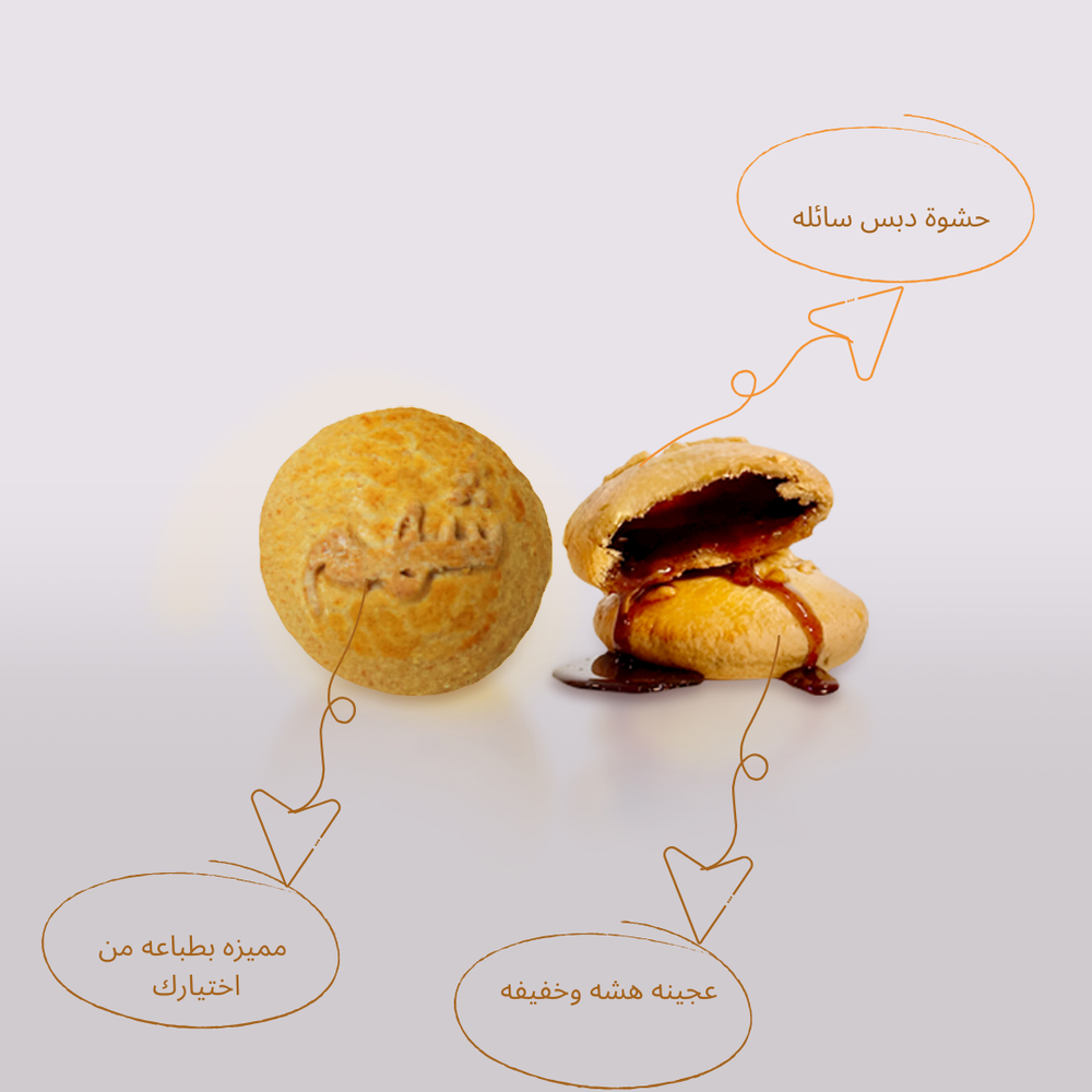 كليجا مطبوعة الإسم دبس 2