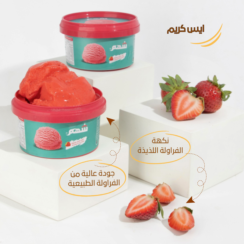 ايس كريم فراولة 2