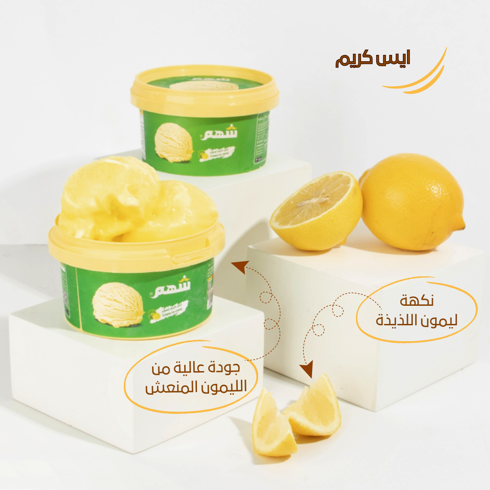 ايس كريم ليمون 3