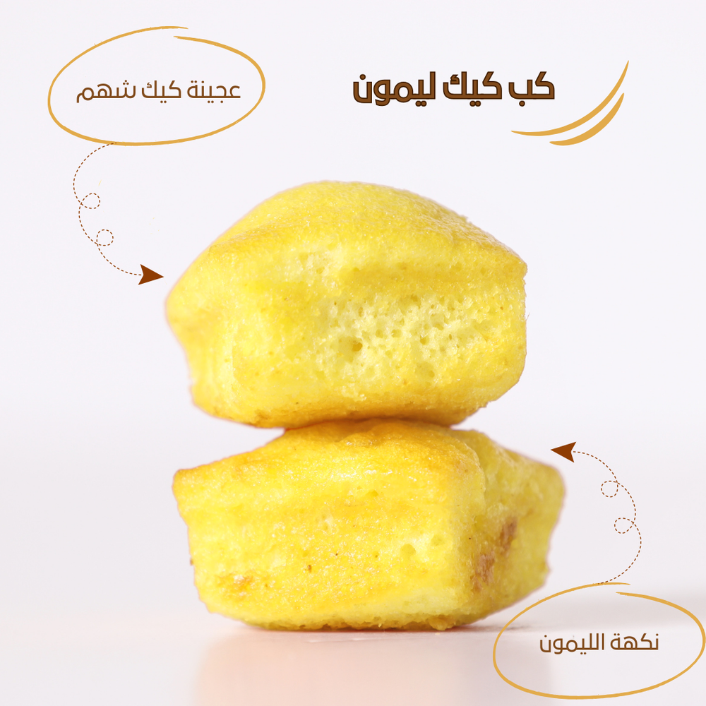  كب كيك ليمون 2