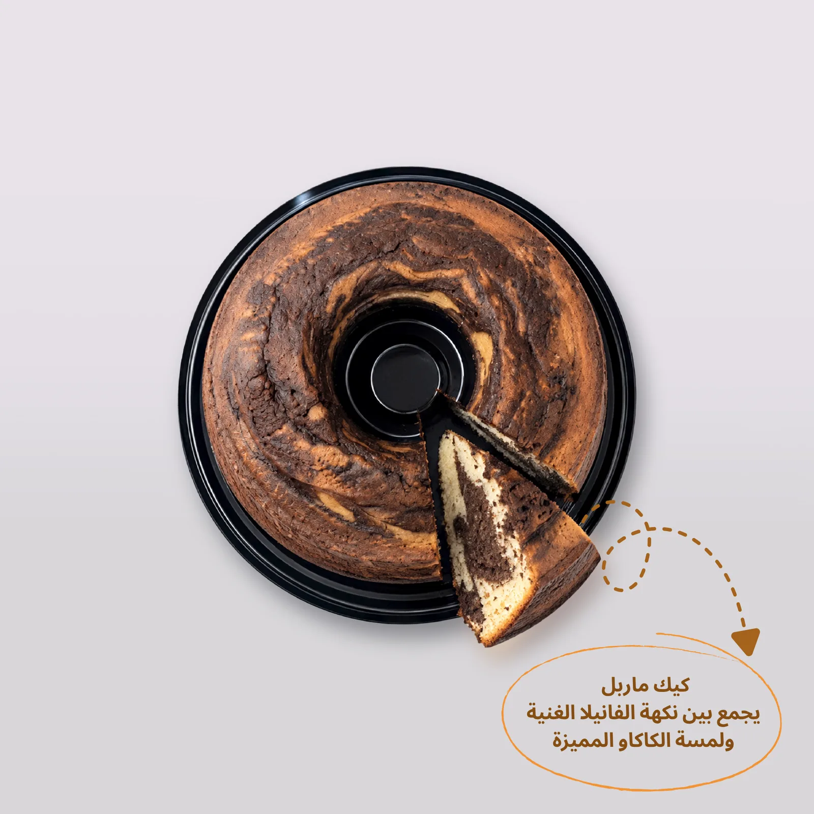 كيك ماربل  2