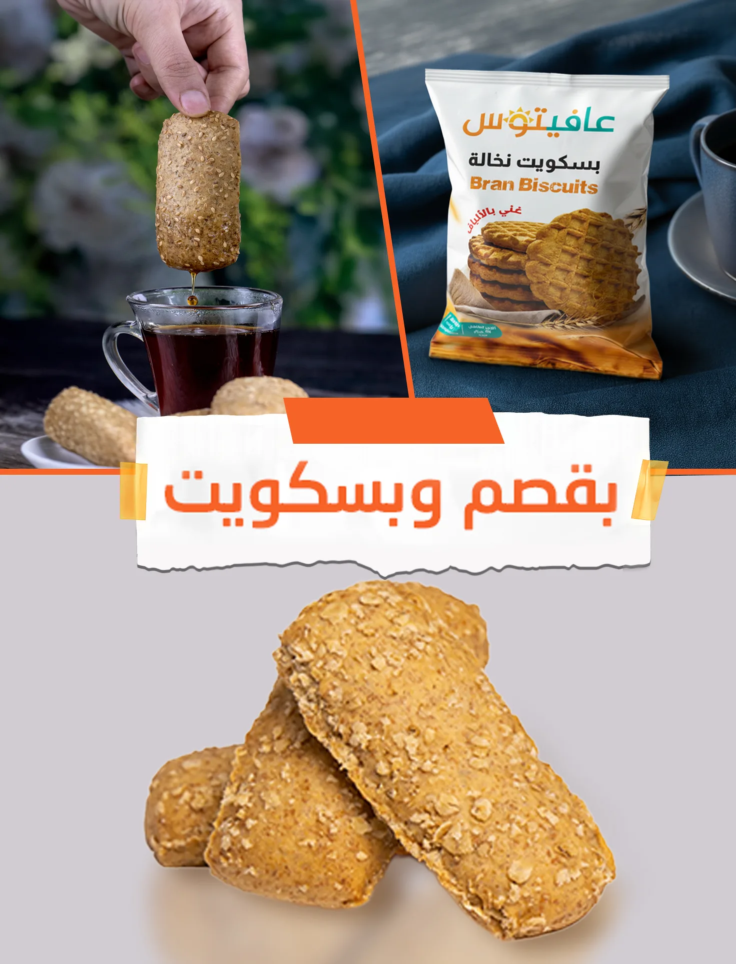 بقصم وبسكوت