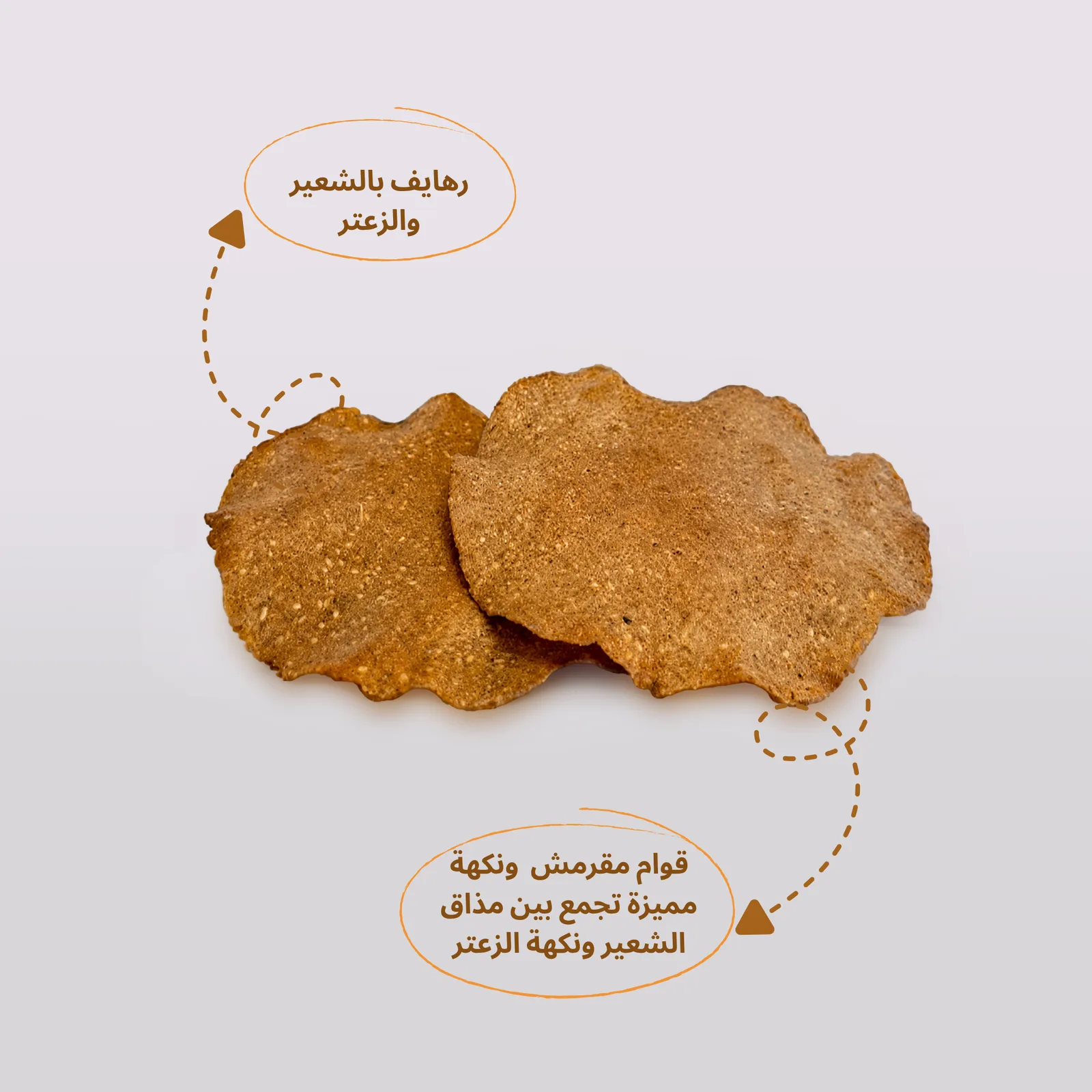 رهايف الشعير بالزعتر 2