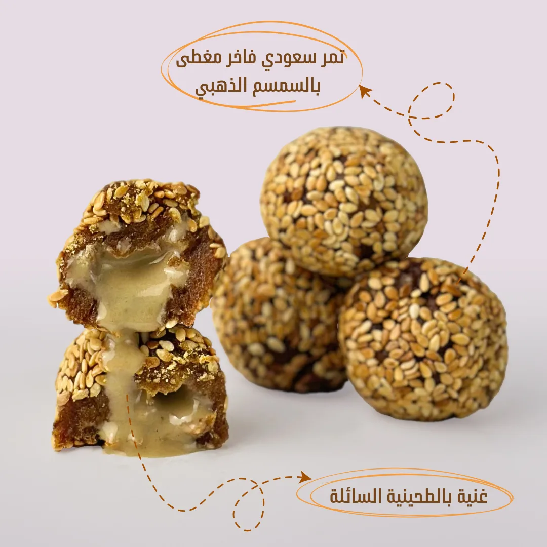 تمرية بالطحينة السائلة 2